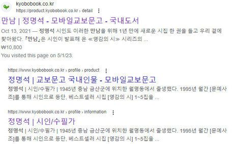 교보문고는 시집도 출간해 온 JMS 교주 정명석의 작가정보와 책 구매정보를 최근 삭제했다. 구글 검색 결과 갈무리 ※ 이미지를 누르면 크게 볼 수 있습니다.