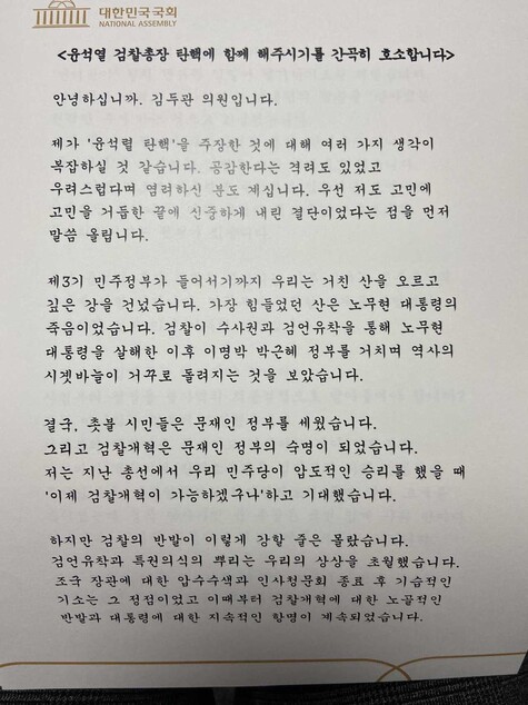 김두관 의원이 민주당 전체 의원들한테 보낸 서한 첫 번째 장.