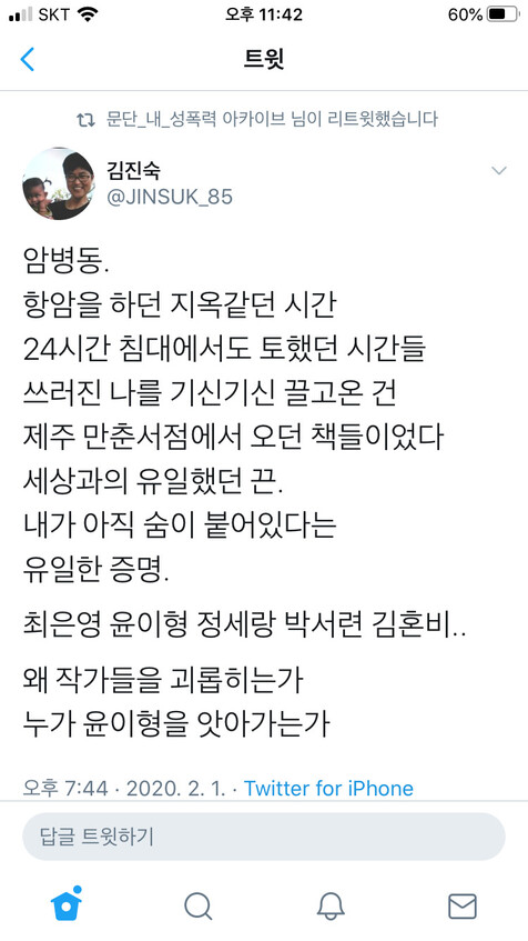 김진숙 민주노동 지도위원의 트위터 글 갈무리.