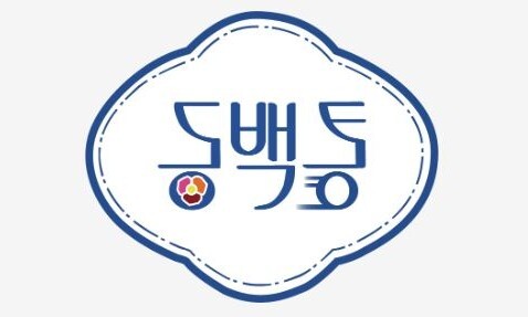 부산 공공배달앱 ‘동백통’. 동백통 누리집 갈무리