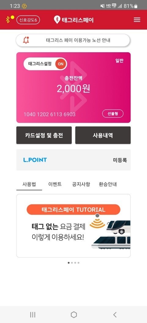 타고 내리기만 하면 요금이 자동결제 되는 태그리스앱. 경기도 제공.