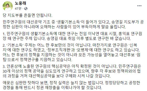 노웅래 민주연구원장 페이스북 화면 갈무리