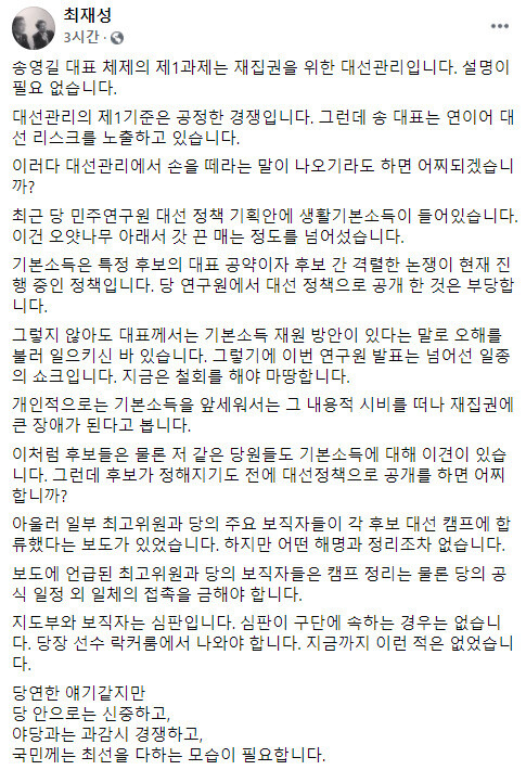 최재성 전 청와대 정무수석 페이스북 화면 갈무리