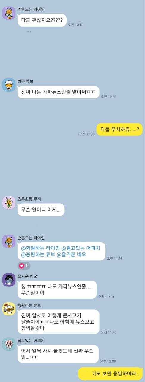 20∼30대 직장인들이 모여있는 한 단체채팅방 갈무리