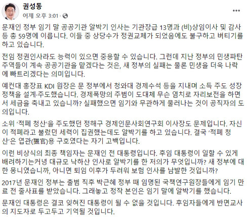 [사설] 윤석열 정부·여당의 ‘내로남불’ 공공기관장 사퇴 압박