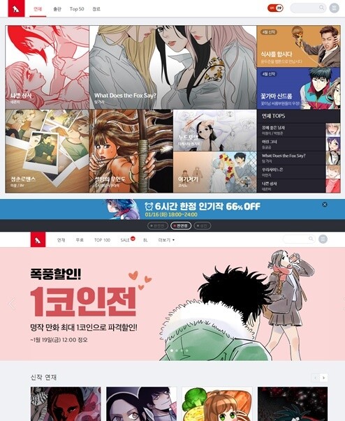 레진코믹스 누리집 첫 화면 변경 전(위)과 후. 작가들은 “회사 쪽이 어떤 작품을 첫 화면에 노출할 지 전권을 가지고 있고