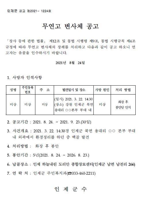 인제군이 군청 누리집에 올린 공고문. 갈무리