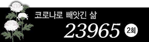 22일 0시 기준 코로나19 누적 사망자