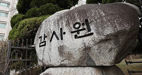 감사원. 연합뉴스