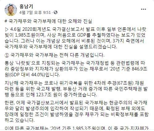 홍남기 부총리 겸 기획재정부 장관 페이스북 갈무리