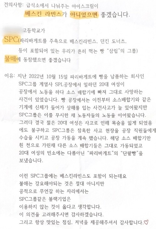 ㄱ씨가 학교 건의함에 올린 건의문 전문. ㄱ씨 제공