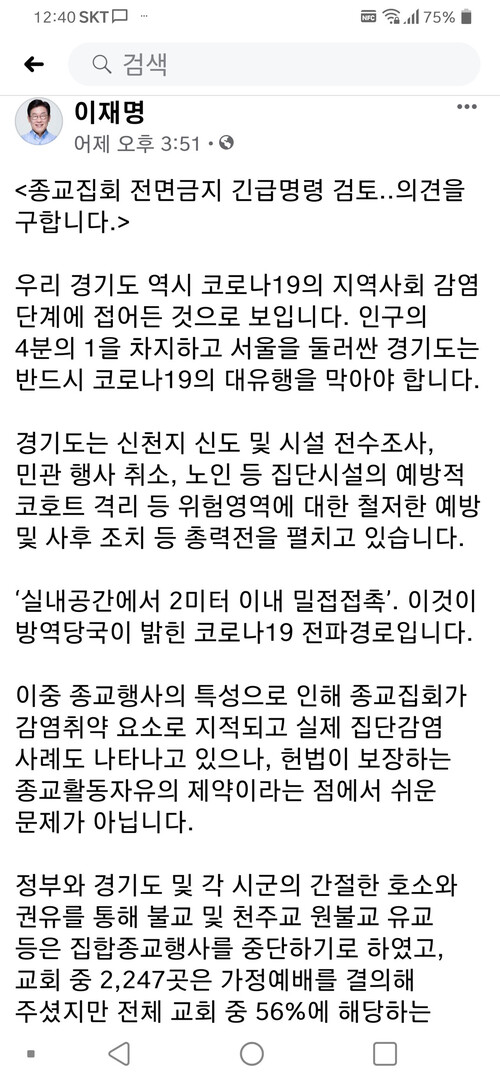 이재명 경기도지사 페이스북 갈무리.