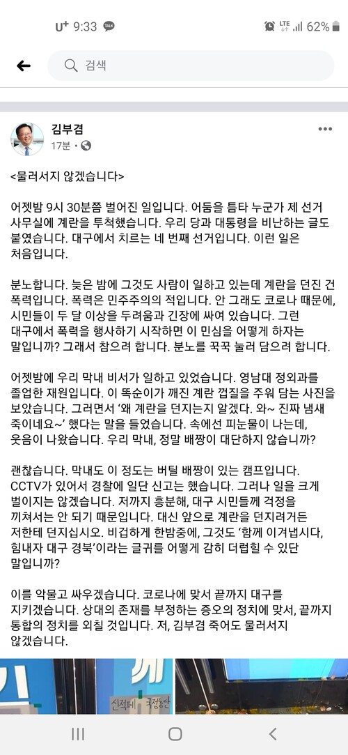 김부겸 페이스북 화면 갈무리.