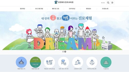 충북도진로교육원 누리집 갈무리