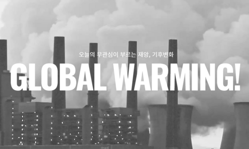 [데이터 인터랙티브] GLOBAL WARMING!