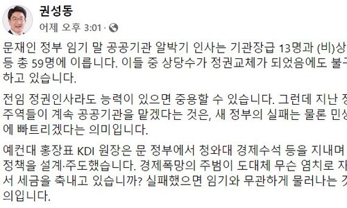 윤석열 정부·여당의 ‘내로남불’ 공공기관장 사퇴 압박