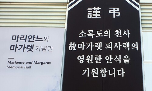 소록도 ‘마가렛 할매’ 추모 분향소, 4~8일 고흥·서울 운영
