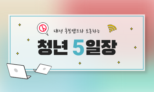 청년5일장