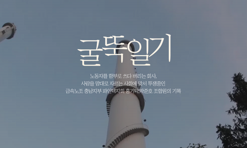 [스토리텔링] 굴뚝일기