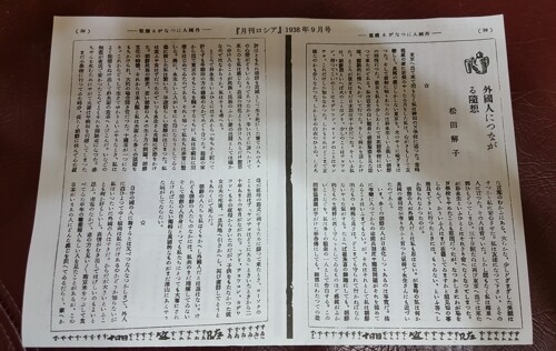 일본 양심적 작가 마쓰다 도키코 에세이 발굴. 전남과학대 김정훈 교수 제공=연합뉴스