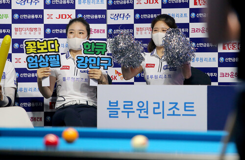 10~14일 열린 피비에이(PBA) 프로당구 단체전에 출전한 블루원 선수들이 응원하고 있다. PBA 제공