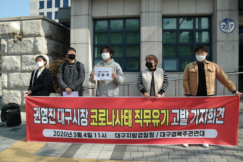 대구경북주권연대가 4일 오전 11시 권영진 대구시장을 직무유기 혐의로 고발하기 전 대구지방경찰청 앞에서 기자회견을 하고 있다. 대구경북주권연대 제공