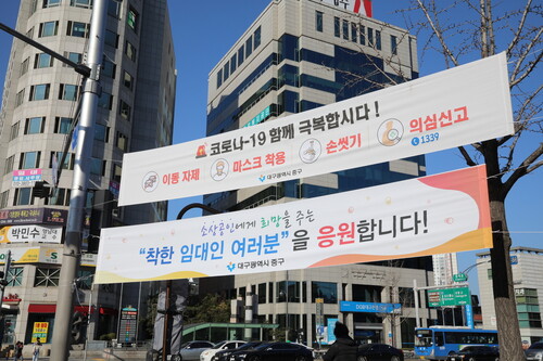 지난 18일 오후 대구 중구 삼덕네거리에 코로나19를 극복하자는 펼침막이 걸려있다. 대구 중구 제공