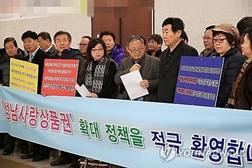 경기도 성남지역 소상공인들이 성남사랑상품권 확대정책을 환영한다는 펼침막을 들고 있다. 성남시 제공