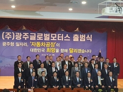 지난해 9월 광주글로벌모터스 출범식 모습.