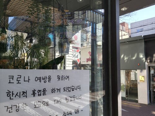 지난달 23일 오후 대구 중구 동성로의 한 가게 출입문에 휴업을 알리는 안내문이 붙어있다. 김일우 기자 cooly@hani.co.kr