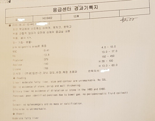 올해 7월 동급생들에게 성추행 피해를 당했다고 호소하다 급성 췌장염으로 숨진 중학교 1학년생의 의무기록. <한겨레>자료사진