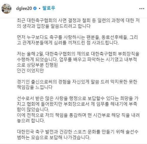 이동국 대한축구협회 부회장의 인스타그램. 연합뉴스 ※ 이미지를 누르면 크게 볼 수 있습니다.