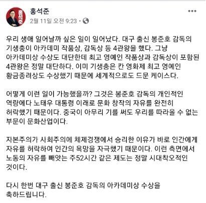 대구 달서구갑 선거구 자유한국당 홍석준 예비후보 페이스북. 홍 예비후보 페이스북 화면 갈무리