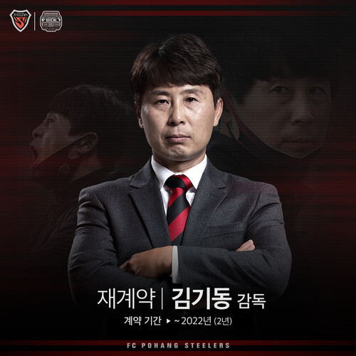 김기동 감독. 포항 스틸러스 제공