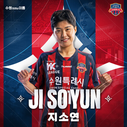 수원FC 위민의 지소연. 수원FC 제공
