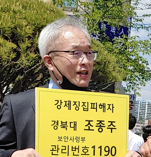 조종주 ‘강제징집 녹화·선도공작 진실규명추진위원회’ 사무처장.