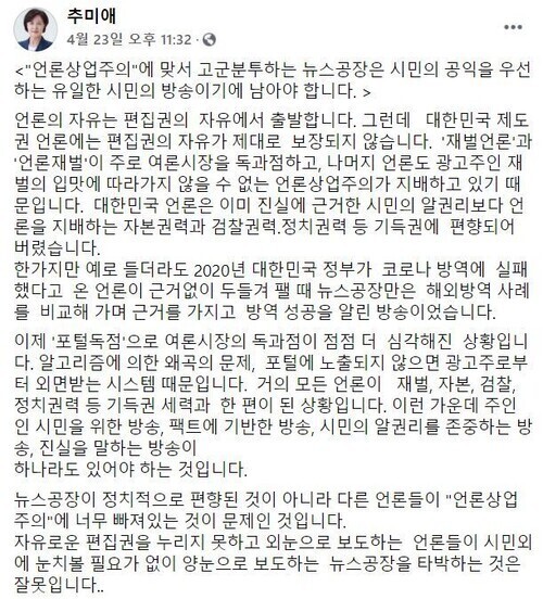 추미애 전 법무부 장관 페이스북 갈무리