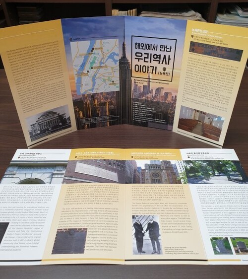‘해외에서 만난 우리 역사 이야기-뉴욕편’ 안내서. 사진 서경덕 교수 제공
