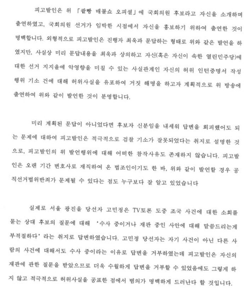 미래통합당이 지난해 8월 대검에 낸 고발장.