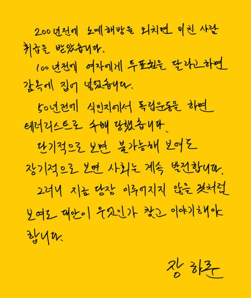 경제학자 장하준 교수의 책 &lt;그들이 말하지 않는 23가지&gt; 속표지에 있는 친필 메시지.