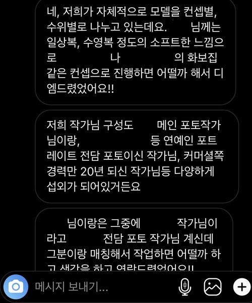 모델 ㄷ씨에게 ‘일상복·수영복’ 화보 촬영을 제안한 성인 화보 제작사 ‘리히’의 인스타그램 메시지. ㄷ씨 제공