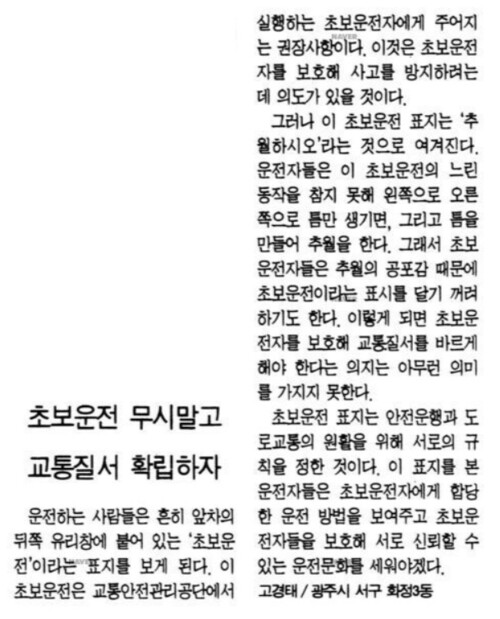 1996년 8월22일 한 독자가 <한겨레>에 기고한 글.