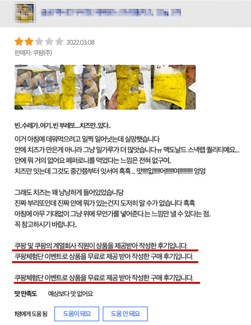 쿠팡이 직원들의 후기가 투명하게 관리되고 있다며 공개한 2022년 3월8일 작성된 상품 후기. 쿠팡 제공