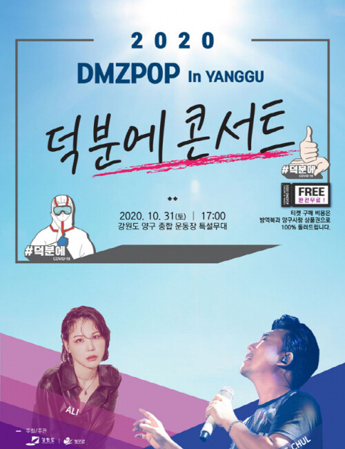 덕분에 콘서트 포스터. 인터파크 제공