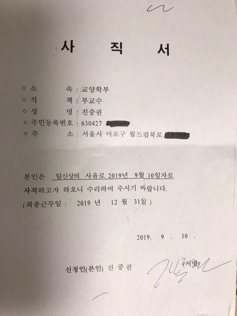 진중권 동양대 교양학부 교수가 지난 19일 자신의 페이스북에 올린 사직서. 진중권 동양대 교양학부 교수가 지난 19일 자신의 페이스북에 올린 사직서.