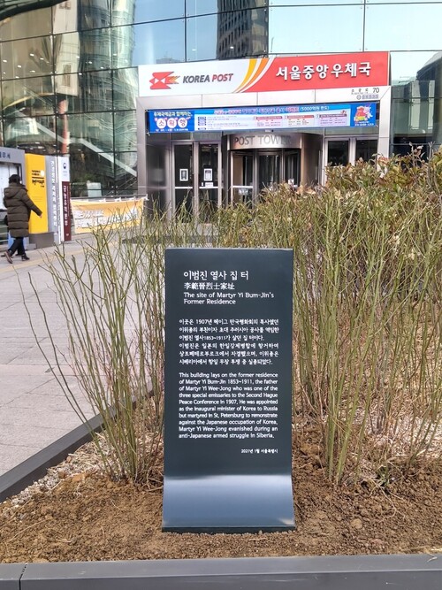 이범진·이위종 열사 기념 표석. 이범진·이위종 열사 기념 표석.