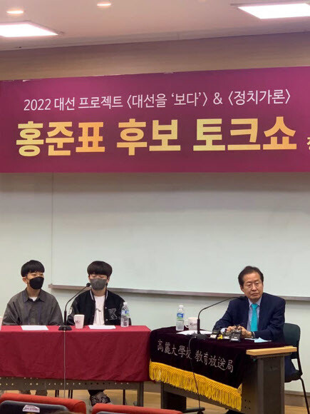 홍준표 국민의힘 의원이 24일 서울 성북구 고려대학교 토크콘서트에 참석했다. 연합뉴스