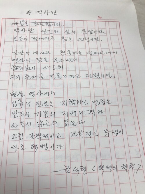 항보 선생이 문집에 수록하려고 인터뷰 전날 손으로 쓴 원고.