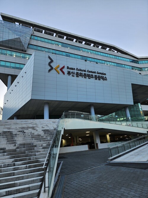 부산글로벌게임센터가 입주해 있는 해운대구의 부산문화콘텐츠콤플렉스 건물.
