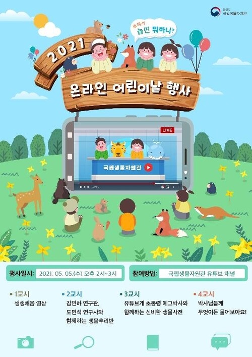국립생물자원관 제공 국립생물자원관 제공